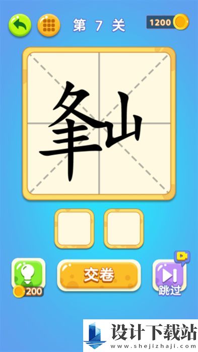 一笔变字官方版-一笔变字官方版手机版下载v1.0.0