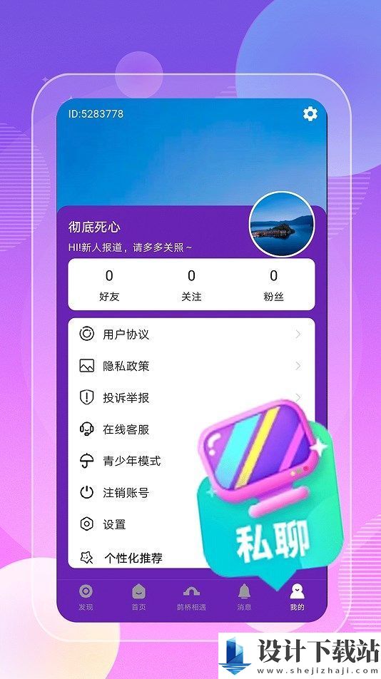 夜夜聊爱app-夜夜聊爱app最新版v1.0.0