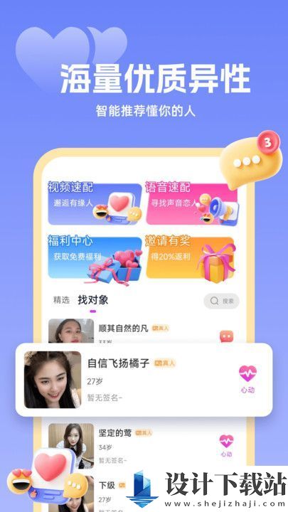 伴甜app-伴甜appapp免费版下载v1.0.0