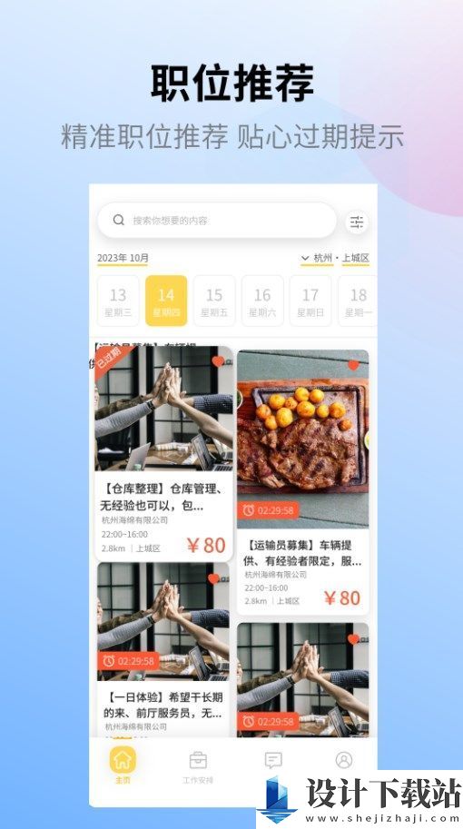 小绵上工app-小绵上工appapp官网版v1.0.1