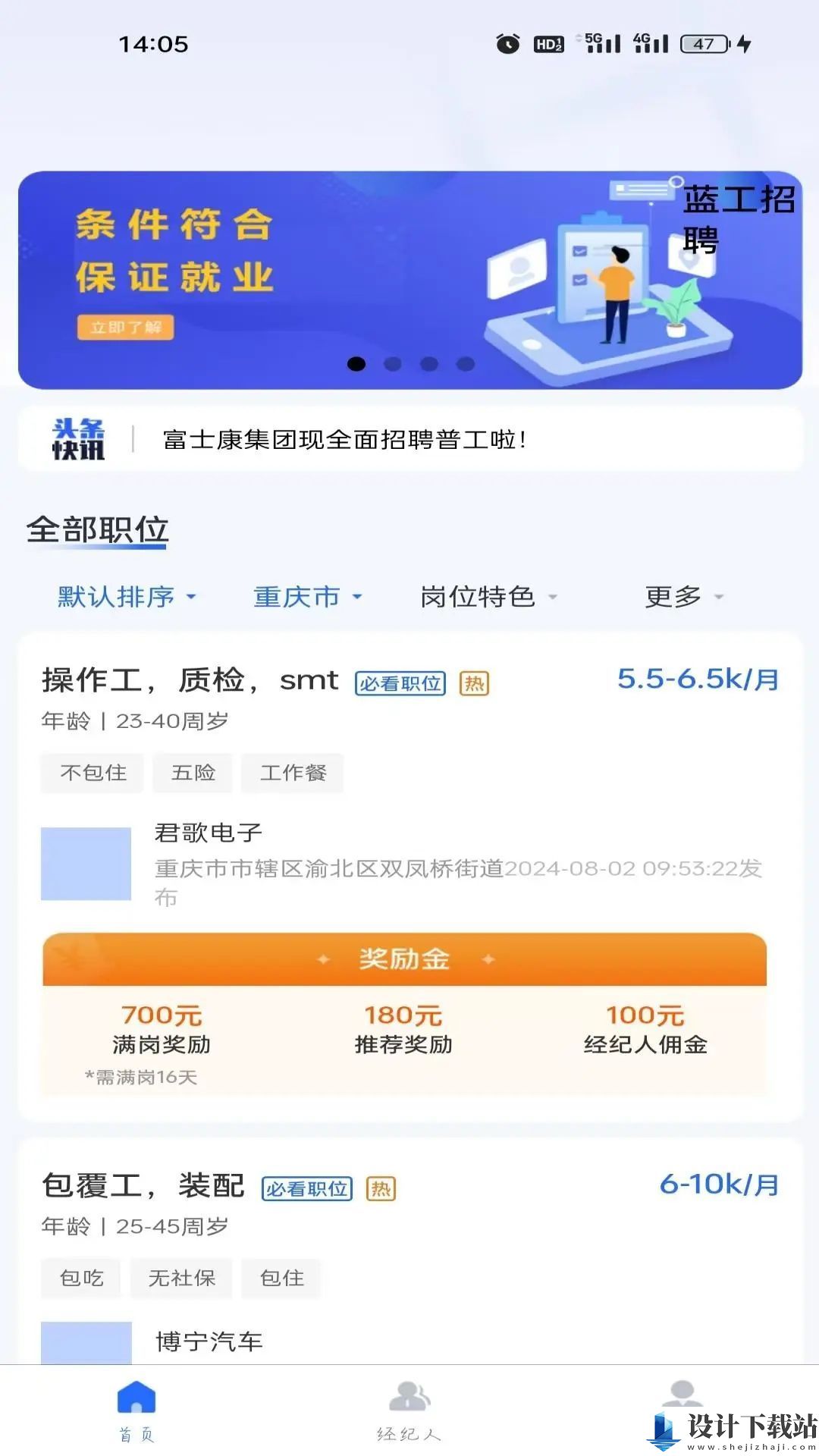 蓝工招聘app-蓝工招聘app2024免费版v300.0.0