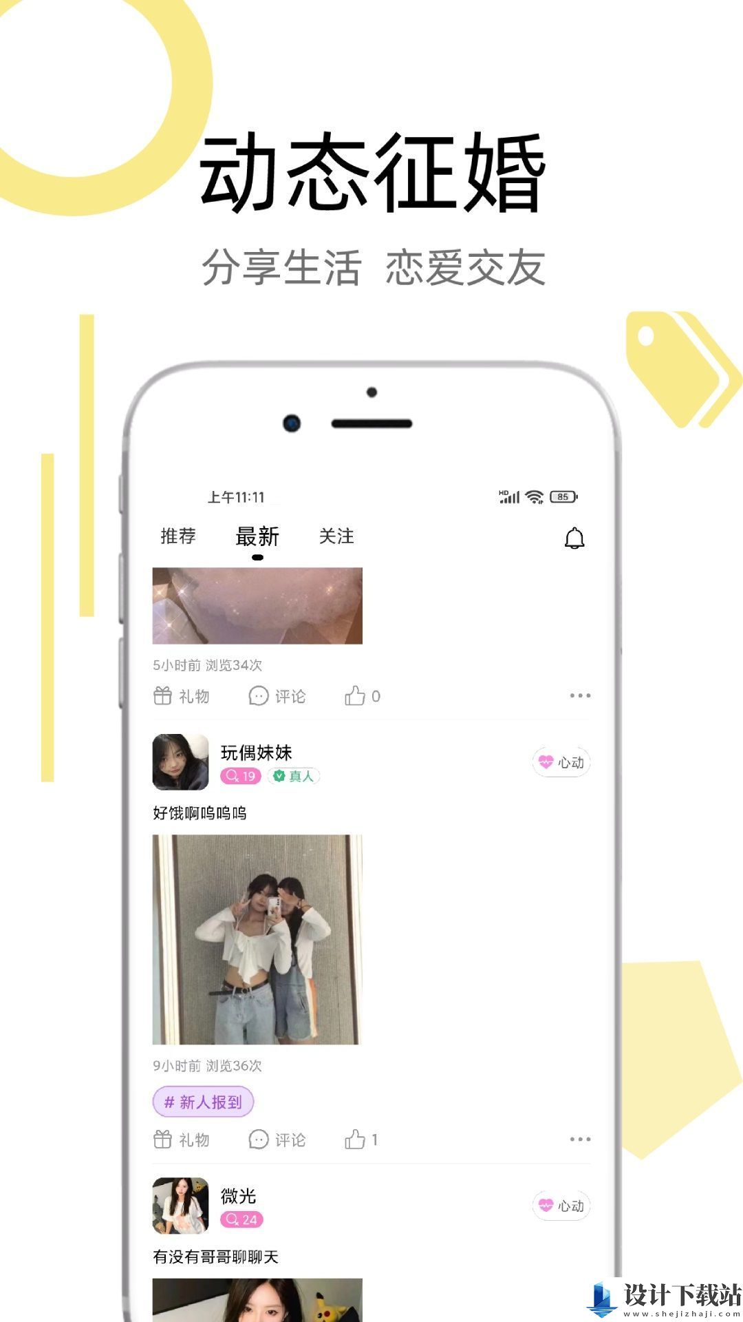 附近有约app-附近有约app官方免费下载安装v1.0.0