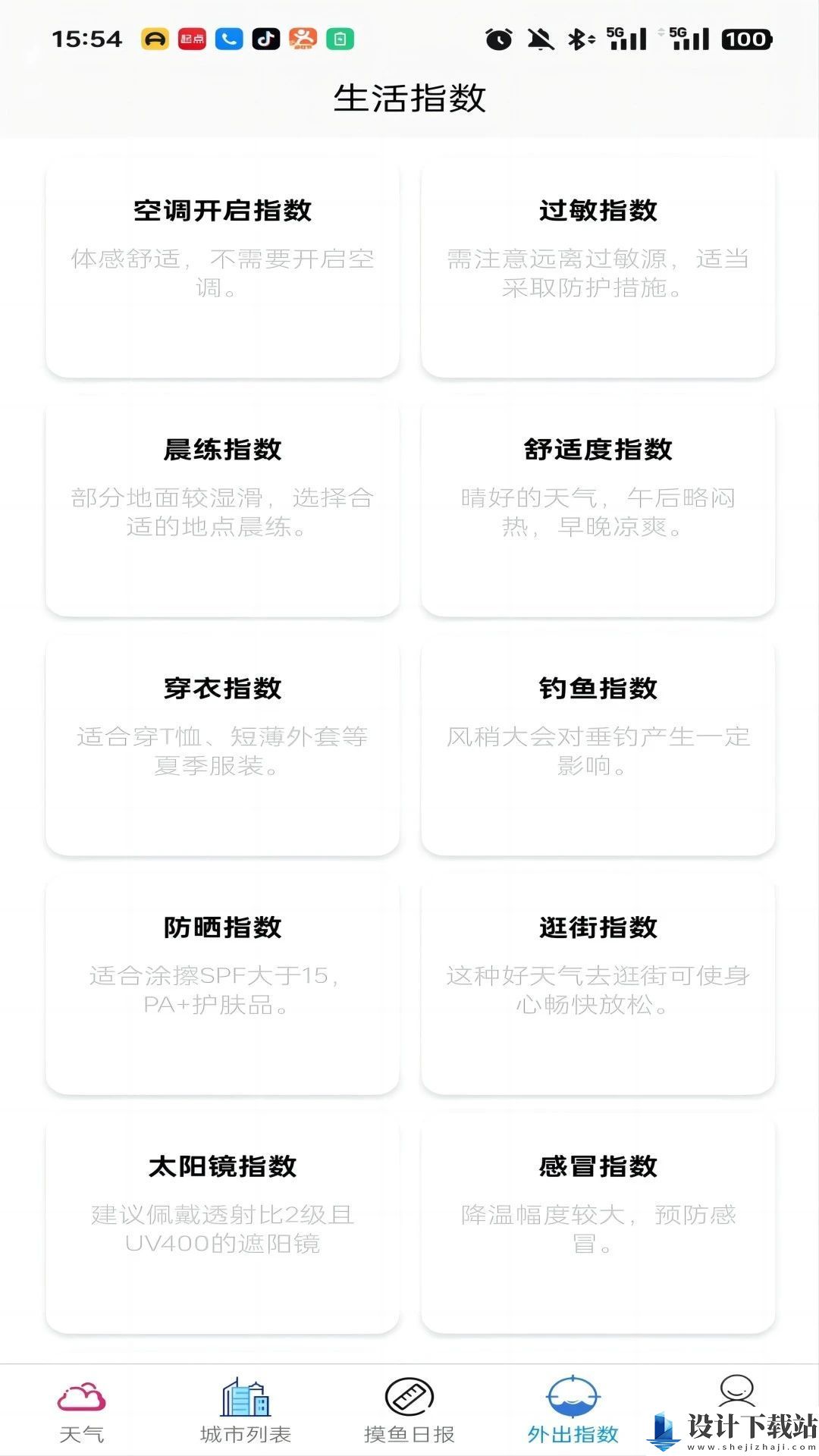 灏沫天气app-灏沫天气appapp官网版v1.0.0