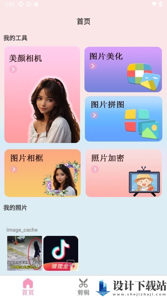 bling奶油相机app-bling奶油相机app最新版下载v1.0.0