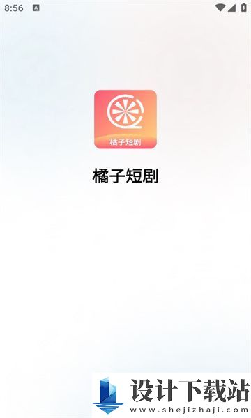 橘子短剧app-橘子短剧app下载安装v1.1.1