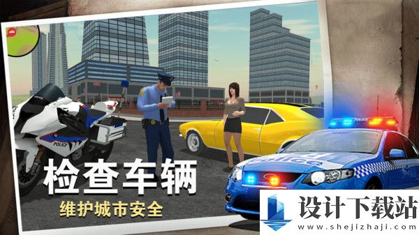 警察行动手机版-警察行动手机版最新版2024下载v1.0.0