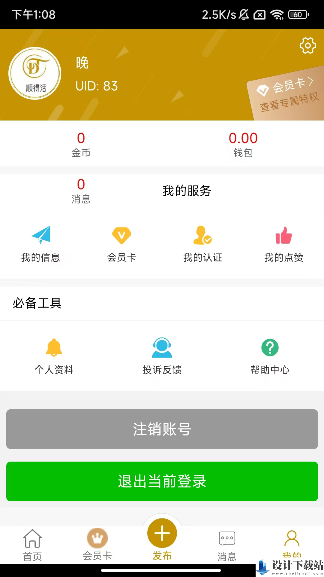 顺得活信息发布平台APP-顺得活信息发布平台APP免费下载v1.0.3