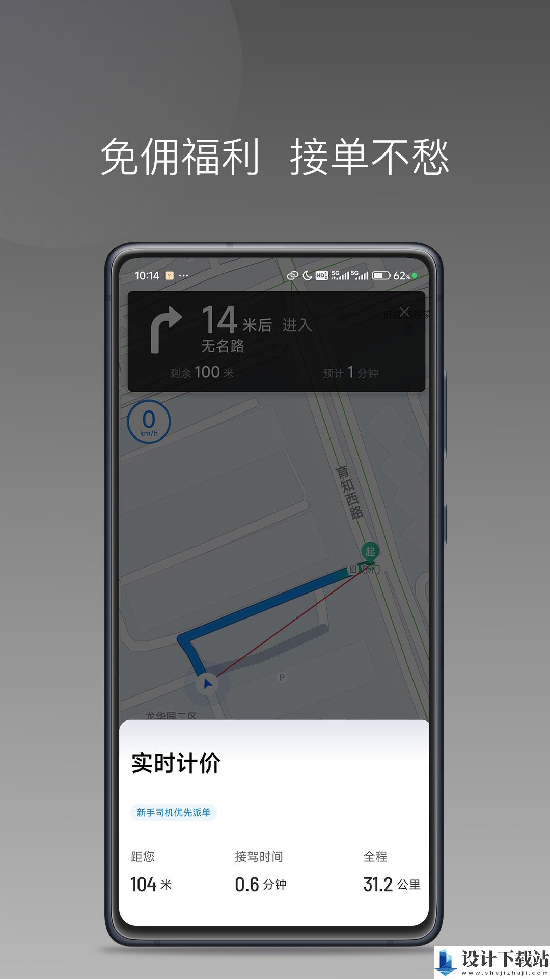 海贝出行司机端APP-海贝出行司机端APPapp最新版本v1.24.4