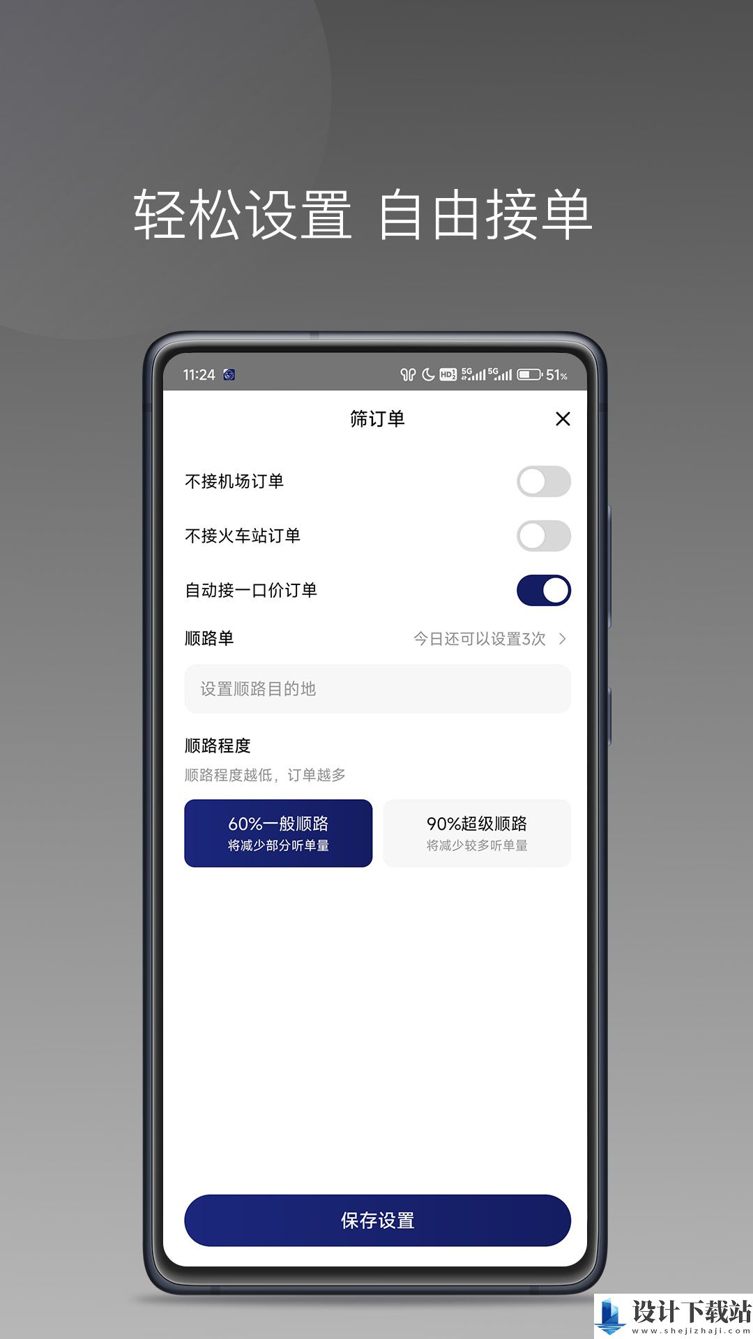 海贝出行司机端APP-海贝出行司机端APPapp最新版本v1.24.4