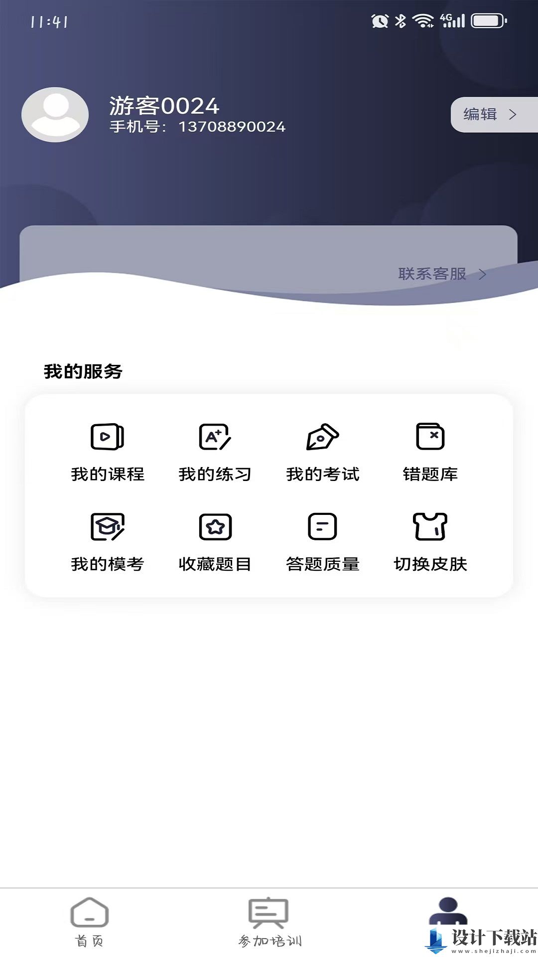 枫叶注电官方APP-枫叶注电官方APP最新版v1.0.3