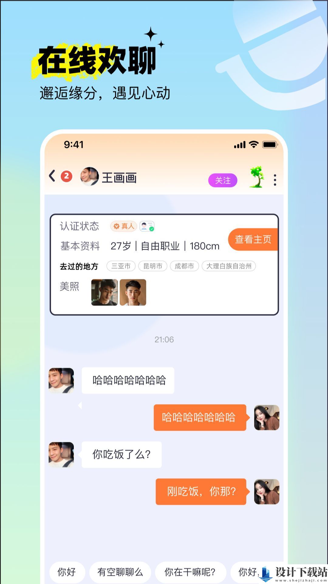 呦呦聊天app-呦呦聊天appapp下载v2.4.30