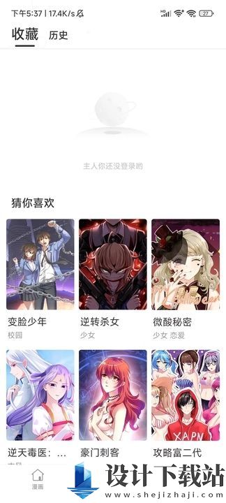 追番漫画app-追番漫画app老版本下载v6.7.0