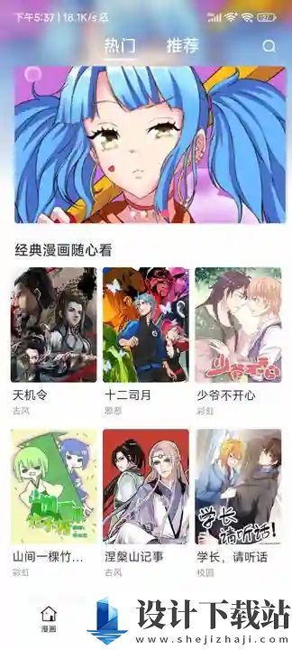 追番漫画app-追番漫画app老版本下载v6.7.0