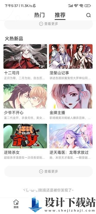 追番漫画app-追番漫画app老版本下载v6.7.0