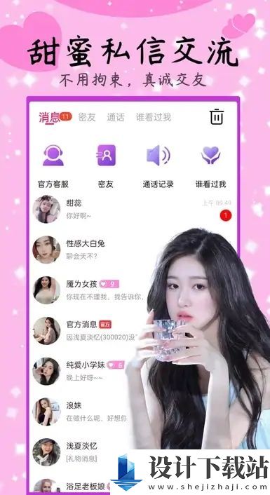 乖妹聊天app-乖妹聊天app免费安装v1.0.0