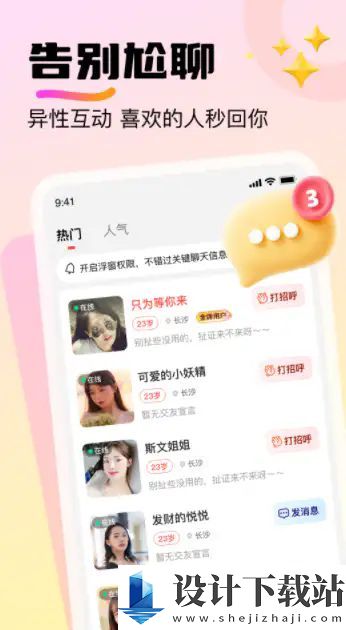 附近探邂逅app-附近探邂逅app下载安装2024v1.0.20