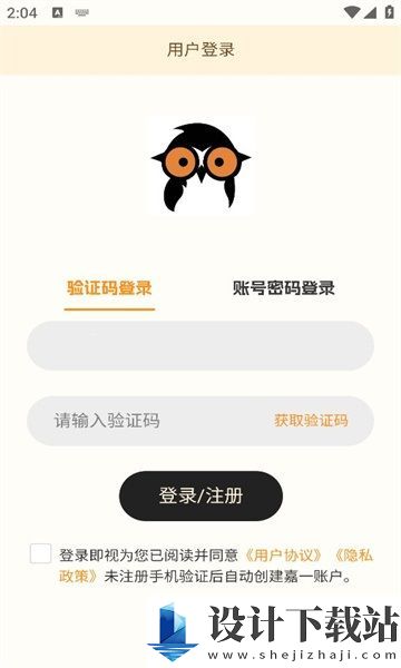 嘉一代售app-嘉一代售app下载安装最新版v1.0.0