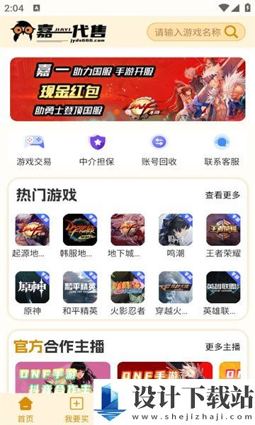 嘉一代售app-嘉一代售app下载安装最新版v1.0.0