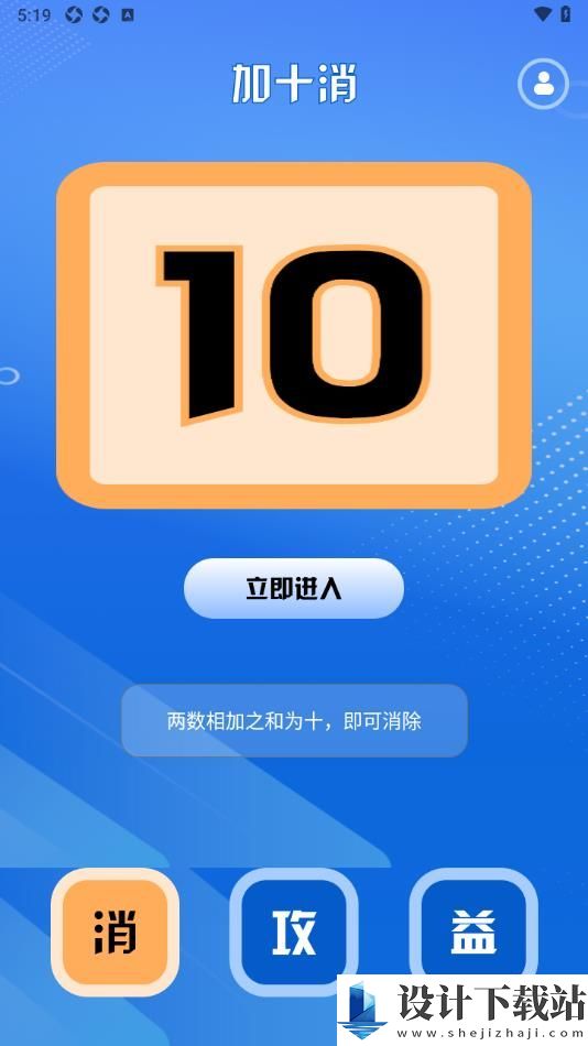 加十消达人app-加十消达人app最新版下载v1.2