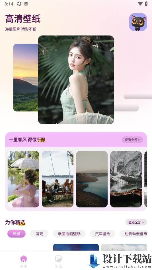 樱次元壁纸app-樱次元壁纸app官方免费下载v1.1