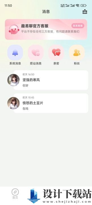 趣易聊app-趣易聊app官方下载2024v1.0.0