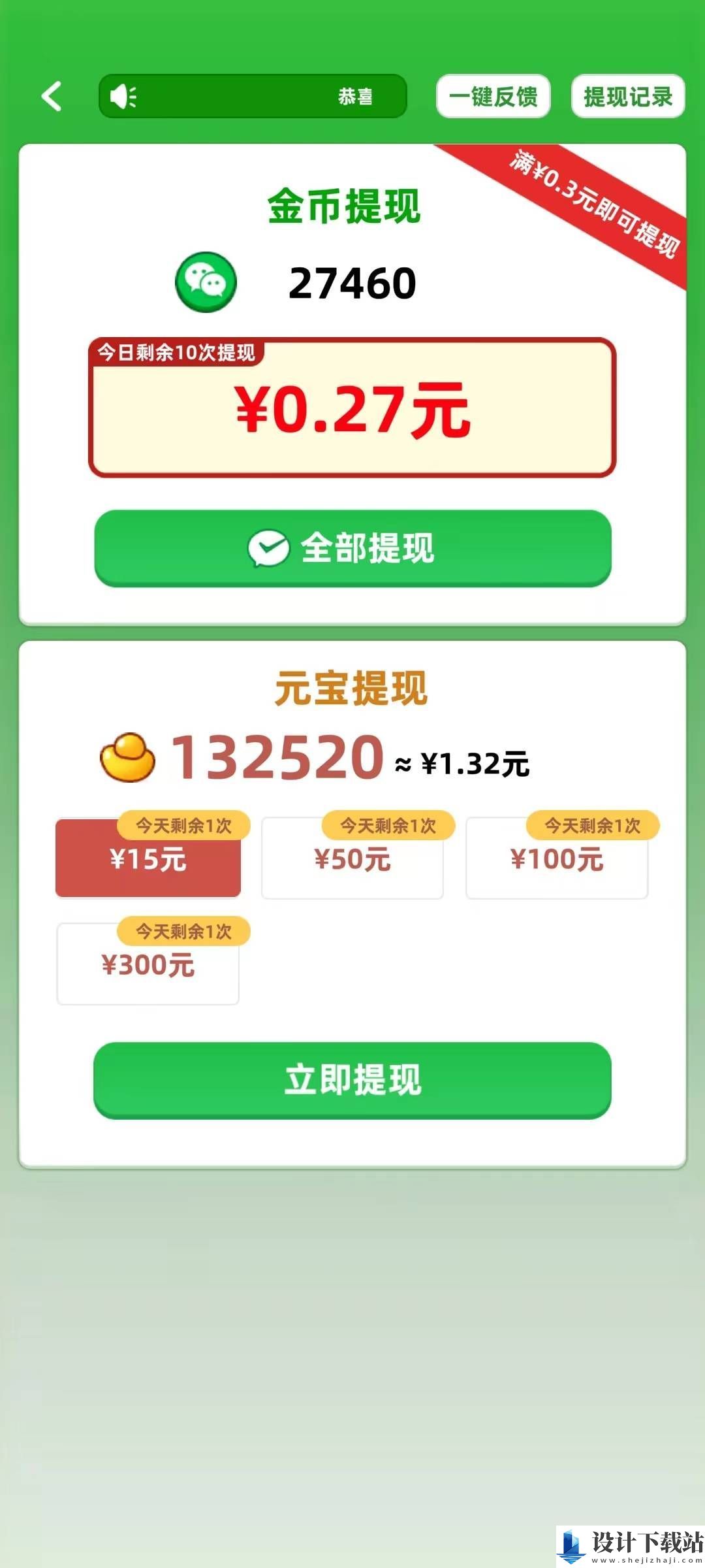 闯关答题赚红包版-闯关答题赚红包版汉化版下载v2.0.0.3