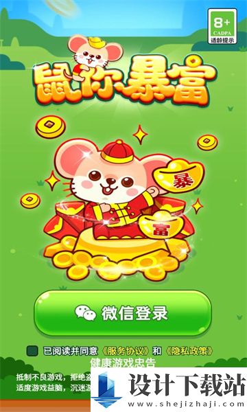 鼠你暴富红包版-鼠你暴富红包版手游安装v1.0.1