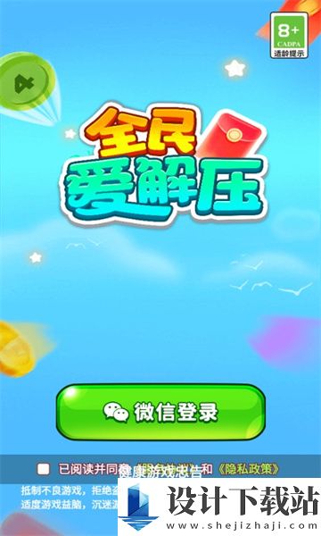 全民爱解压红包版-全民爱解压红包版联机最新版下载v1.0.1