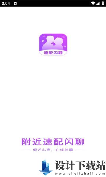 附近速配闪聊app-附近速配闪聊app最新版v1.0.1