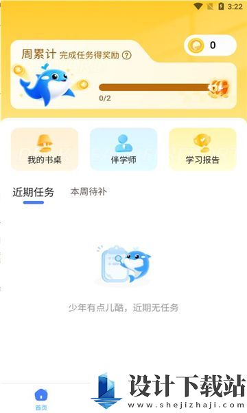 鲸鱼爱学app-鲸鱼爱学appapp下载并安装v2.8.2