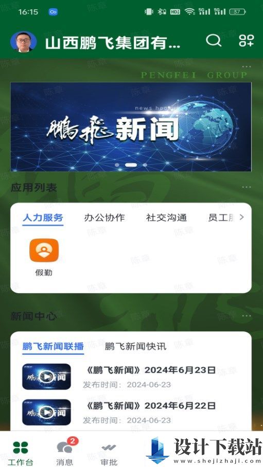 鹏飞智翼app-鹏飞智翼app官方免费下载v7.15.11