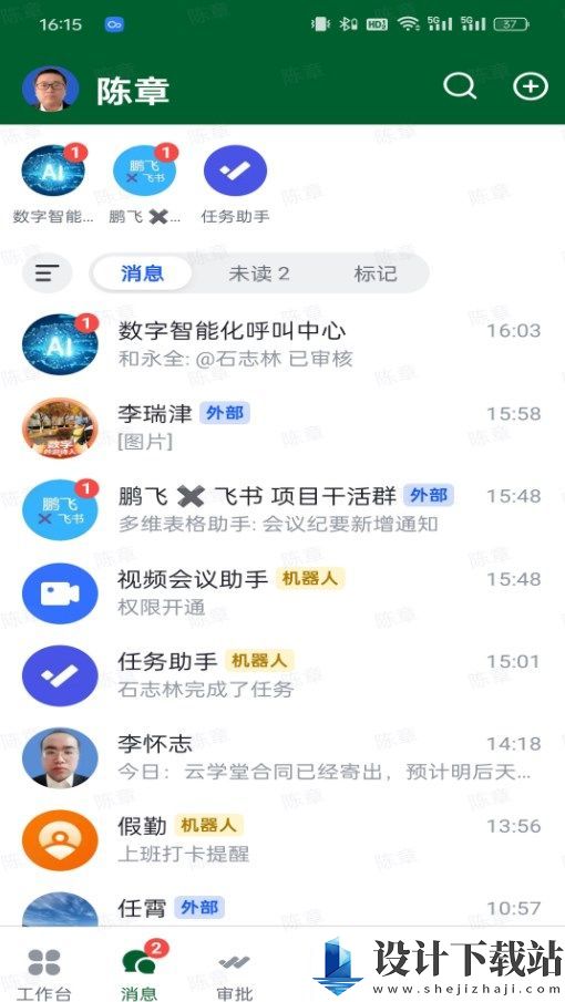 鹏飞智翼app-鹏飞智翼app官方免费下载v7.15.11