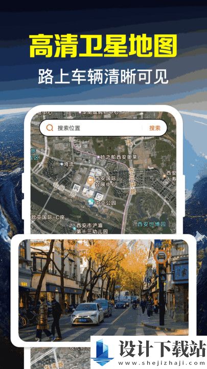 卫星高清街景地图免费版-卫星高清街景地图免费版免费下载v1.0.1.1001