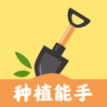 种植能手APP