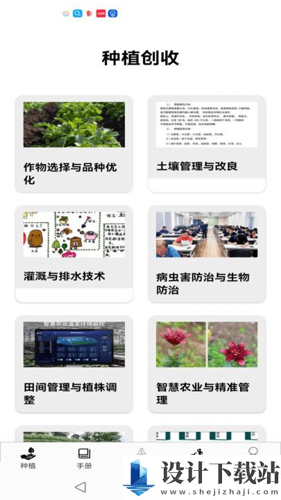 种植能手APP-种植能手APP2024最新版v1.0.0