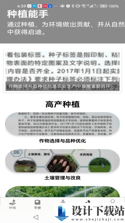 种植能手APP-种植能手APP2024最新版v1.0.0