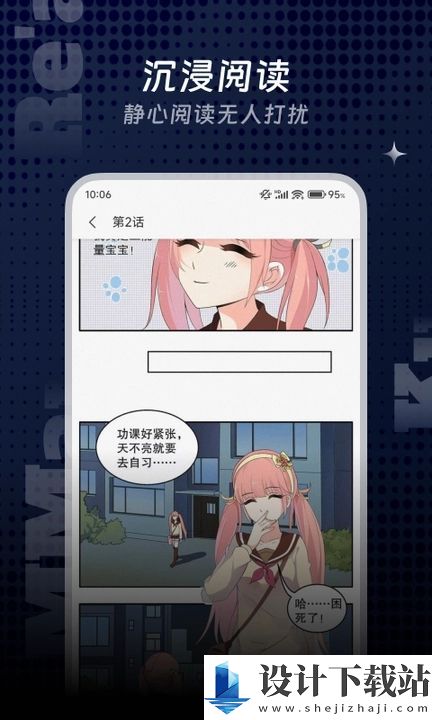 飒漫漫画app-飒漫漫画app免费安装v6.7.0