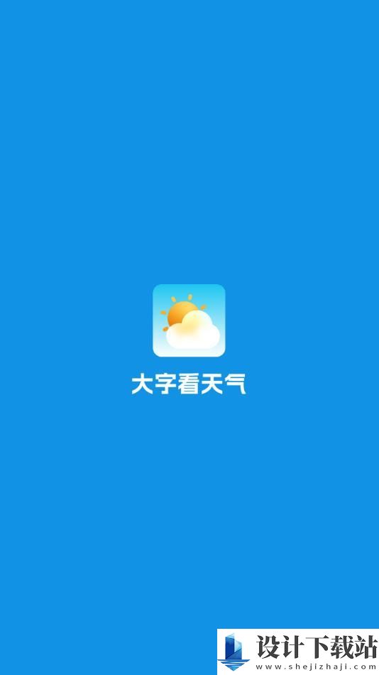 大字看天气app-大字看天气appapp官方版下载v1.0.0.a