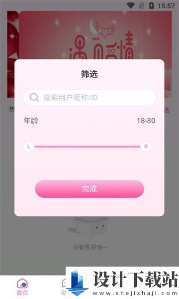 九爱app-九爱app新版本下载v1.2.6