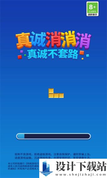 真诚消消消红包版-真诚消消消红包版直装版v1.0.0.0