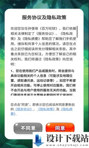 百万旺财红包版-百万旺财红包版安卓版下载v1.0.1