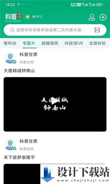 科普甘肃app-科普甘肃app免费版下载v1.2.1