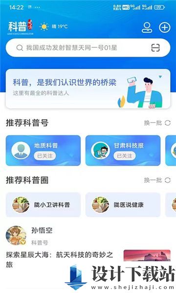 科普甘肃app-科普甘肃app免费版下载v1.2.1