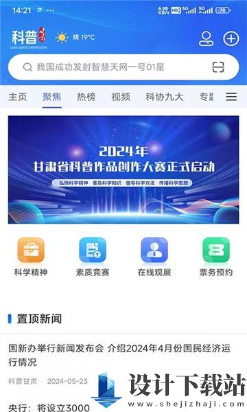 科普甘肃app-科普甘肃app免费版下载v1.2.1