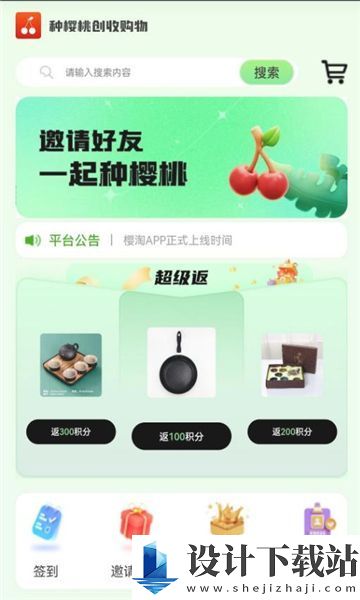 樱淘生活app-樱淘生活app下载安装v1.2.8