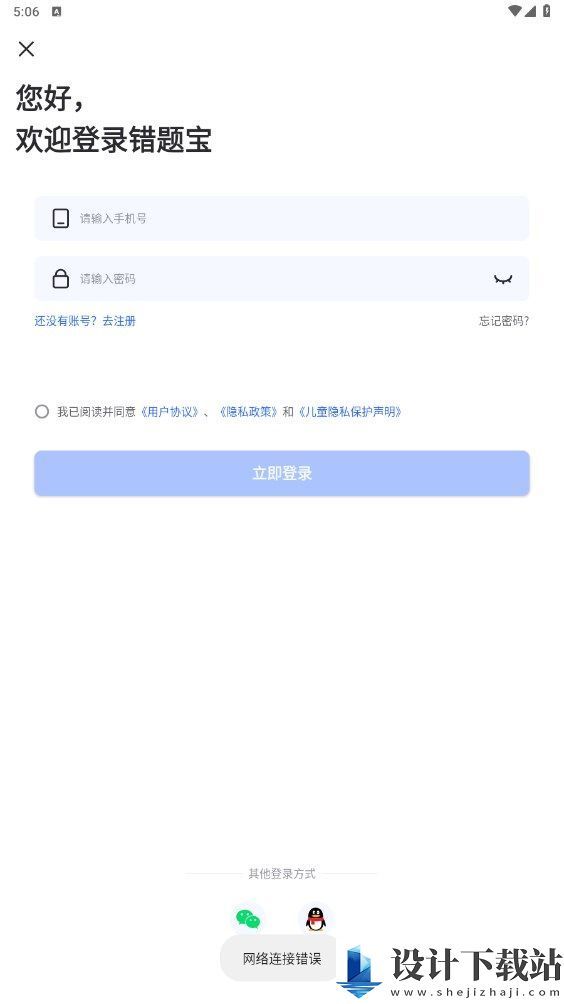 试卷扫描错题宝app-试卷扫描错题宝app免费版官网下载v1.0.0