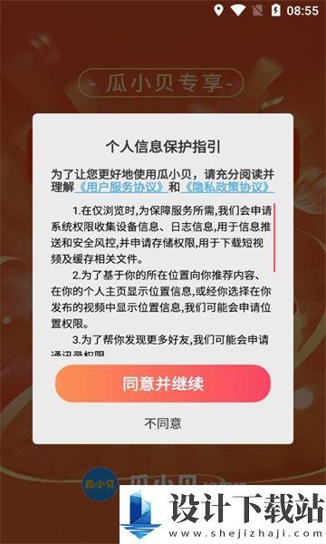 瓜小贝app-瓜小贝app官方安装v1.1.1