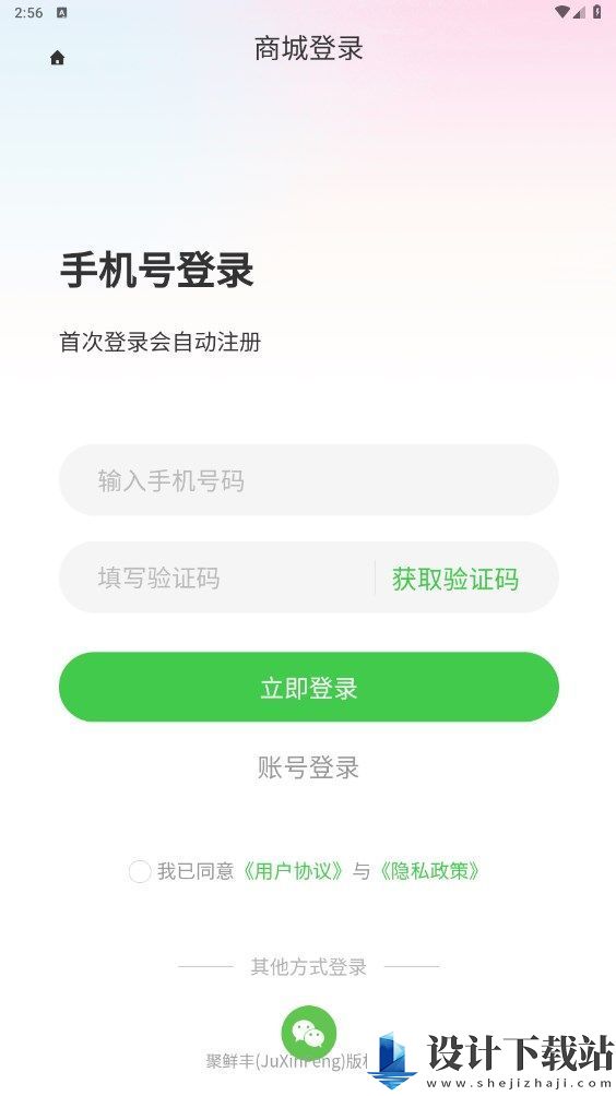 聚鲜丰app-聚鲜丰app软件下载v3.0.2