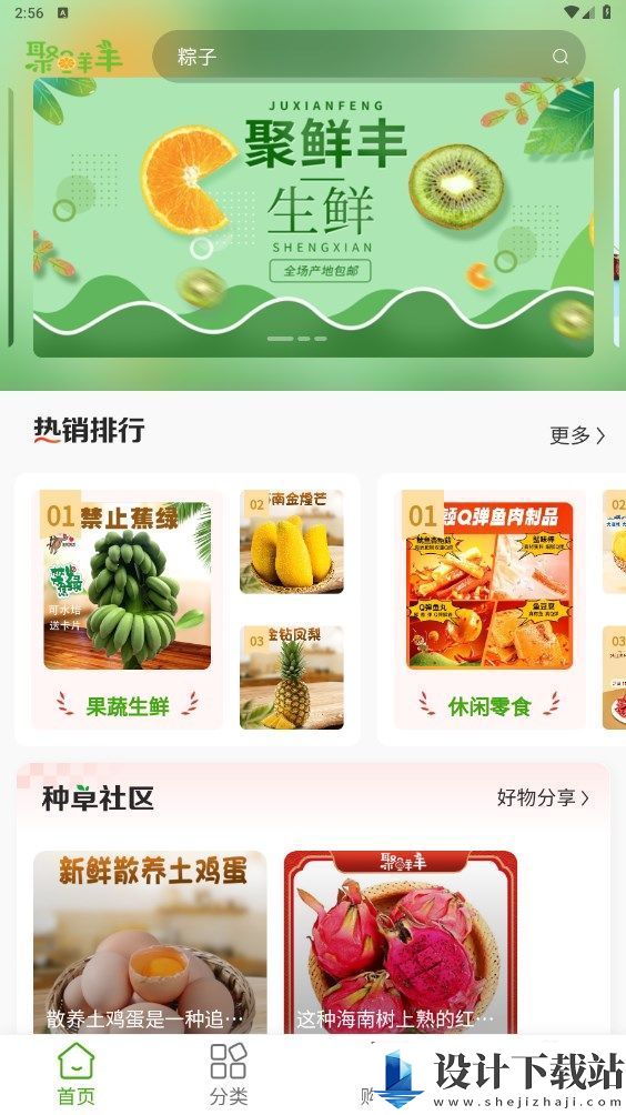 聚鲜丰app-聚鲜丰app软件下载v3.0.2