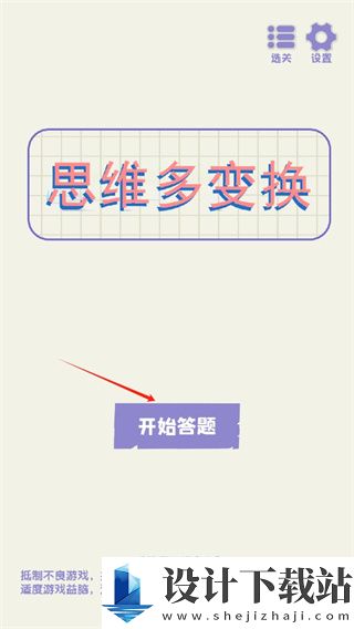 思维多变换免广告版-思维多变换免广告版最新版免费下载v1.0.1